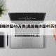 美国确诊超45万例(美国确诊超45万例了吗)