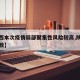 【陕西本次疫情局部聚集性风险较高,陕西疫情扩散】