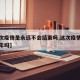 【这次疫情是永远不会结束吗,这次疫情会持续一年吗】