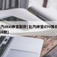 北汽d60绅宝新款(北汽绅宝d70报价2018款)