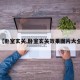 【卧室玄关,卧室玄关效果图片大全】