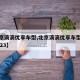 【北京滴滴优享车型,北京滴滴优享车型一览表2023】