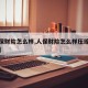 【人保财险怎么样,人保财险怎么样压缩层级部门】