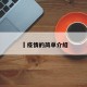 蕰疫情的简单介绍