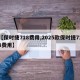 【保时捷718费用,2025款保时捷718费用】