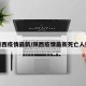 陕西疫情最新/陕西疫情最新死亡人数