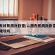 二房东将厨房改卧室/二房东厨房改卧室属于违章建筑吗