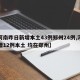 【河南昨日新增本土43例郑州24例,河南新增12例本土 均在郑州】
