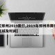 【郑州2019限行,2019年郑州市限行区域及时间】