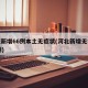 河北新增66例本土无症状(河北新增无症状39例)