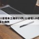 31省增本土确诊19例/31省增126例本土病例