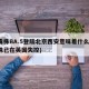 新毒株BA.5登陆北京西安意味着什么(新毒株已在英国失控)