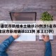 31省区市新增本土确诊29例涉5省市(31省区市新增确诊111例 本土83例)