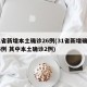31省新增本土确诊26例(31省新增确诊16例 其中本土确诊2例)