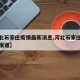 【河北石家庄疫情最新消息,河北石家庄疫情最新报道】