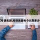 【疫情美国,疫情美国每个人发多少钱】
