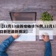 【12月13日新增确诊76例,12月13日新冠最新情况】