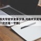 【河南大学奖学金多少钱,河南大学奖学金是一年一次还是一学期】