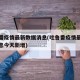 吐鲁番疫情最新数据消息(吐鲁番疫情最新数据消息今天新增)