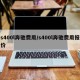 s400l奔驰费用/s400l奔驰费用报价