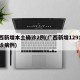 广西新增本土确诊2例(广西新增1291例确诊病例)