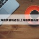 上海疫情最新通告/上海疫情最新报告