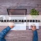 【神曲英灵的选取,神曲英灵装备怎么获得】
