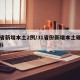 31省新增本土2例/31省份新增本土确诊2例i