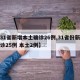 【31省新增本土确诊26例,31省份新增确诊25例 本土2例】