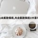 【大众新款探岳,大众新款探岳15t豪华版】