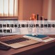 【吉林新增本土确诊325例,吉林新增30例本地确】