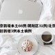 北京新增本土66例:朝阳区31例/北京朝阳区新增3例本土病例