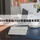 01m变速箱(01m变速箱基本设定)