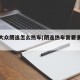新款大众朗逸怎么热车(朗逸热车需要多长时间)