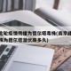 南京此轮疫情传播为德尔塔毒株(南京此轮疫情毒株为德尔塔潜伏期多久)