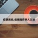 疫情西安/疫情西安铁人三项