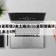 31省新增2本土确诊/31省新增确诊21例 本土6例
