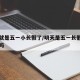 明天就是五一小长假了/明天是五一长假最后一天吗
