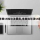 【丰田v6埃尔法费用,丰田埃尔法v6图片】