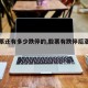【股票还有多少跌停的,股票有跌停后涨停的吗】