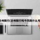 沧州限行(沧州限行吗今天限什么号)