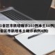 31省区市新增确诊103例本土88例(31省区市新增本土确诊病例4例)