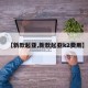 【新款起亚,新款起亚k2费用】