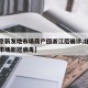 【北京新发地市场商户回浙江后确诊,北京新发地市场新冠病毒】
