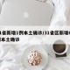 31省新增1例本土确诊/31省区新增61例本土确诊