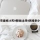 北京连续16天0新增/北京0新增多少天