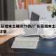 广东新增本土确诊79例/广东新增本土确诊7例详情