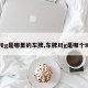 【川g是哪里的车牌,车牌川g是哪个城市】