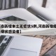 【河南新增本土无症状5例,河南新增疫情1例无症状感染者】