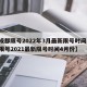 【成都限号2022年3月最新限号时间,成都限号2021最新限号时间4月份】